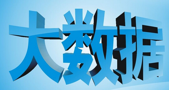 大數(shù)據(jù)產(chǎn)業(yè)政策東風起，垂直行業(yè)應(yīng)用迎爆發(fā)